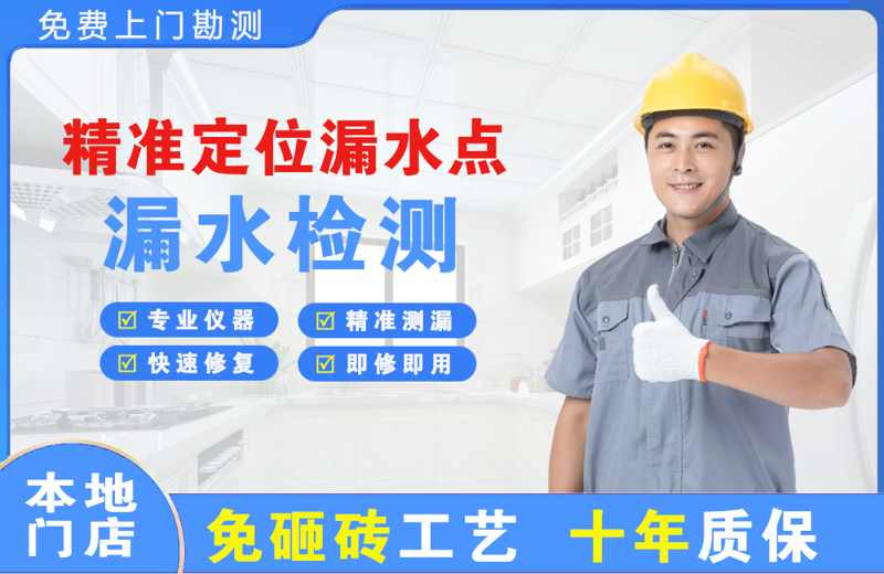  北京丰台精准测漏点