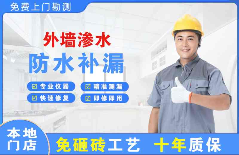  北京丰台外墙渗水维修