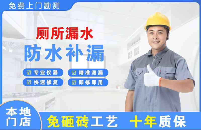  北京丰台厕所漏水维修
